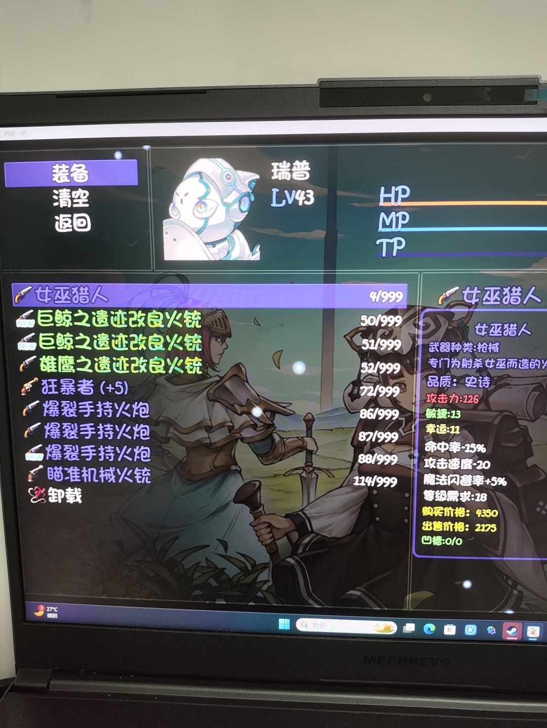 瑞普的神赐不生效是什么问题截图