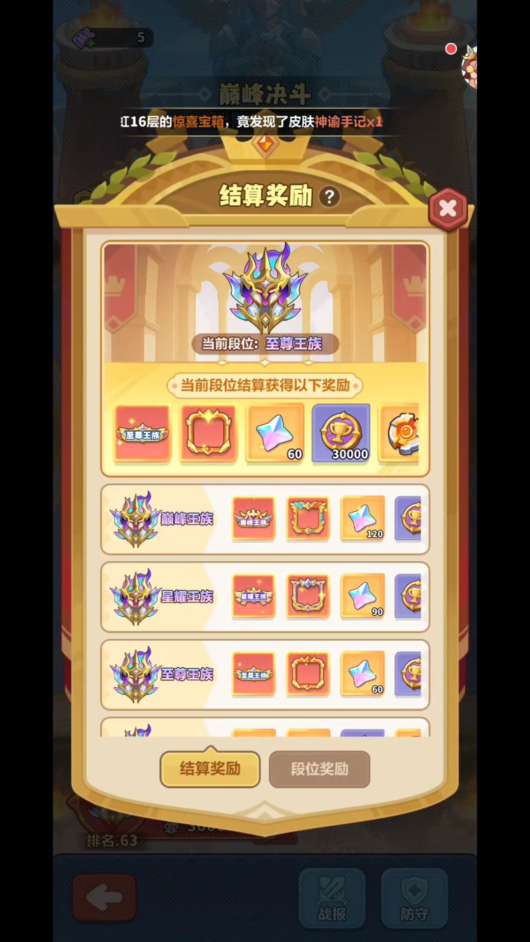 巅峰赛锁血离谱,平民玩家太难 5