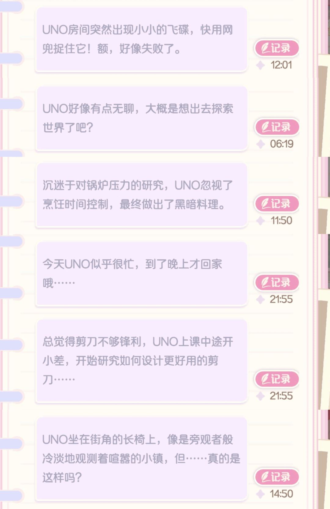 有趣的日常UNO 3