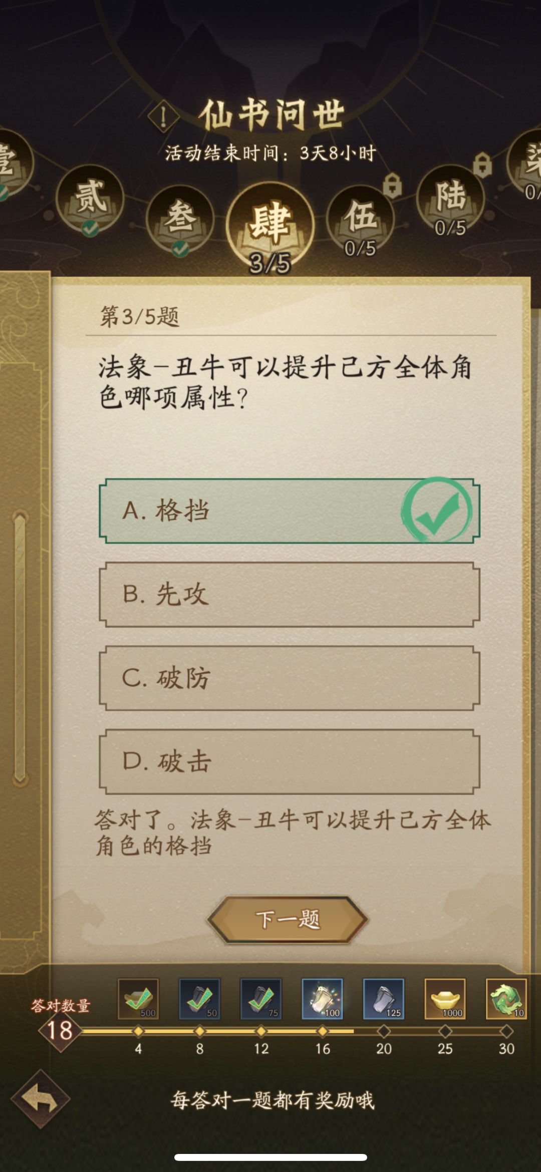 仙书问世 答案6.1 3