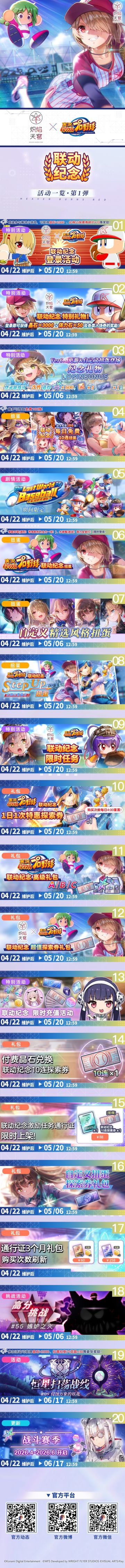 叮咚！「联动纪念」第1期活动一览已送达！