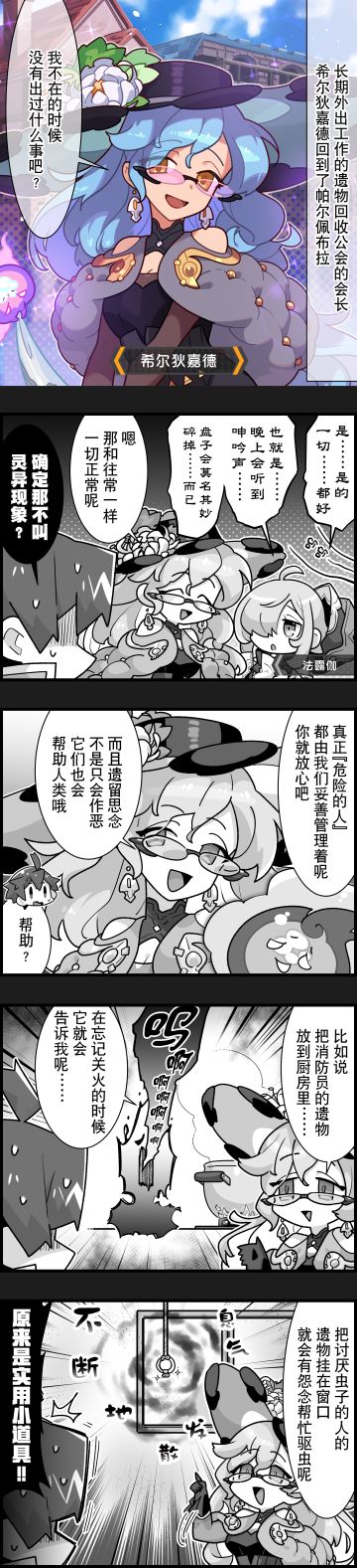 【弹射小世界】第348话 希尔狄嘉德的“鬼”故事