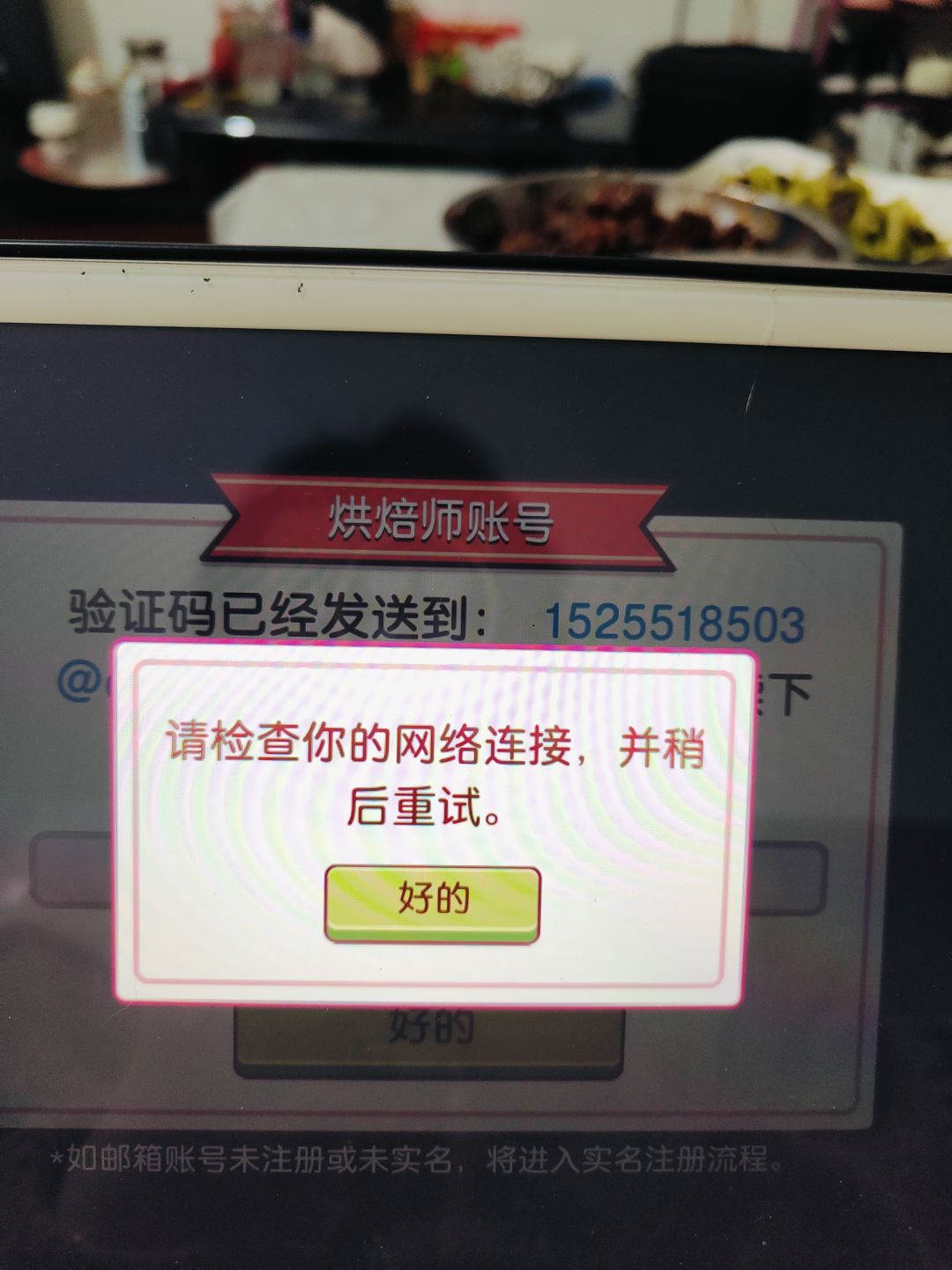 突然登录不了了 3