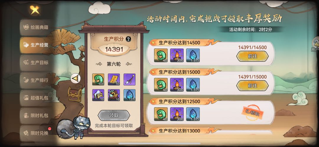 春华秋实没用加速服生产积分就快拉满了 1