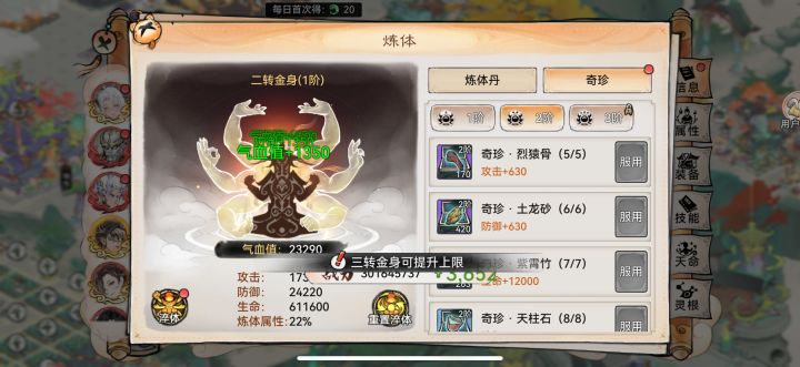 淬体重置后重新淬体操作感觉可以优化下截图