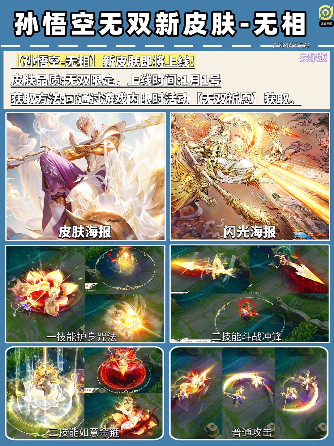这猴子的新皮肤无双特效也太顶了吧？截图
