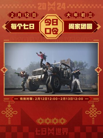 【红包封面口令】每个七日阖家团圆