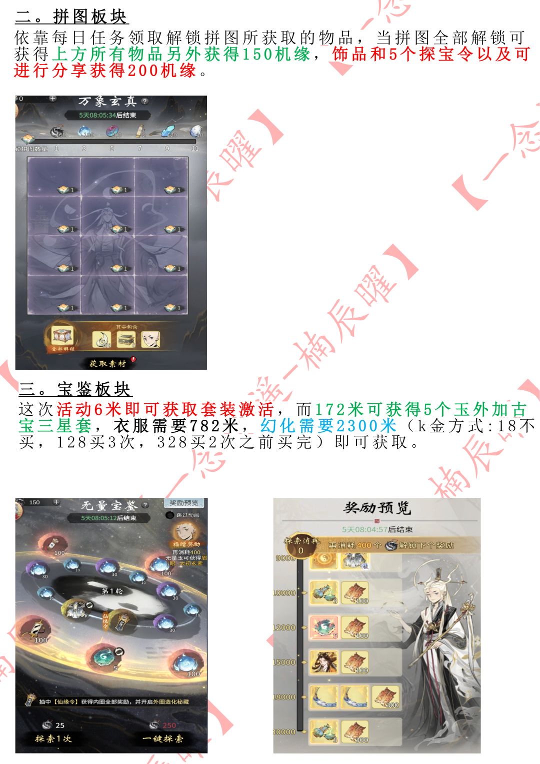 证道服月活动预览道启无量 2