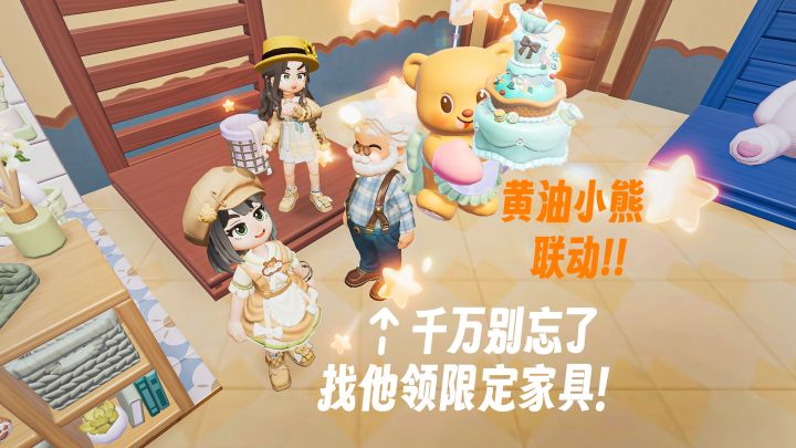 黄油小熊X波波截图