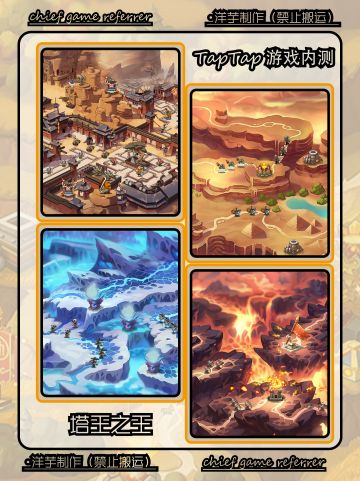 塔防游戏！！限量内测开始报名！！！！