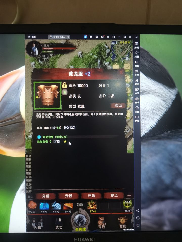 装备升段攻略截图