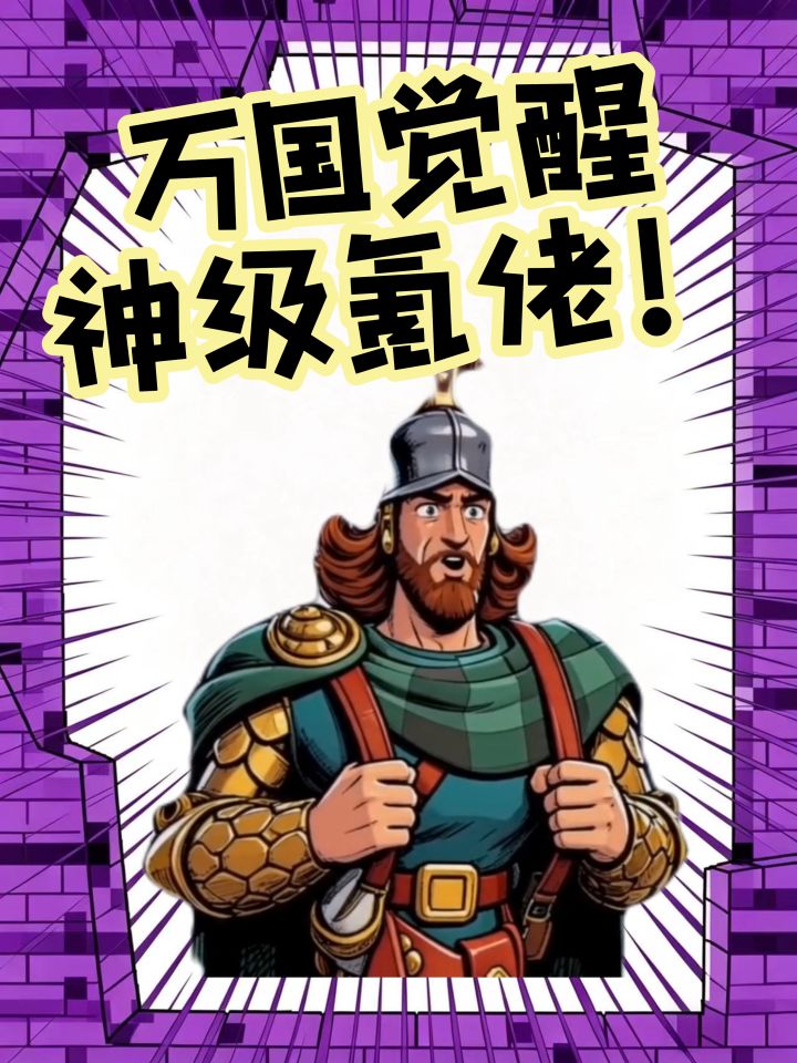 真氪佬还得看....截图