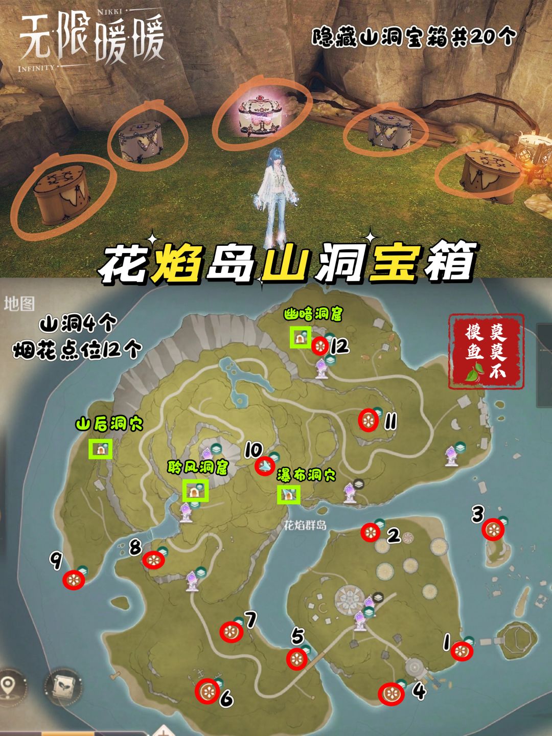 花焰季洞穴隐藏宝箱20个 1