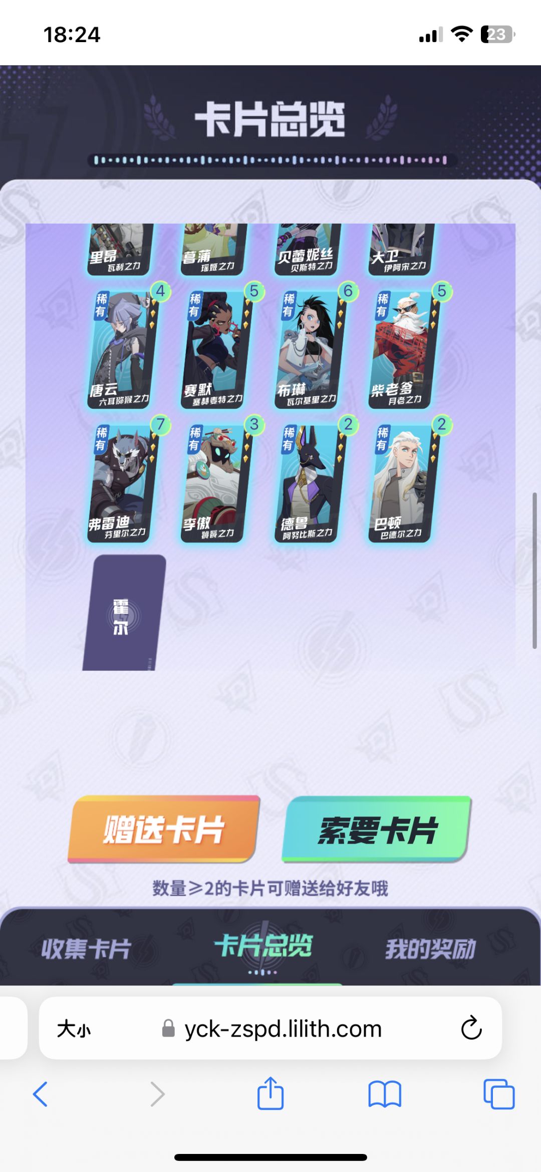 缺一张霍尔有送的吗 2