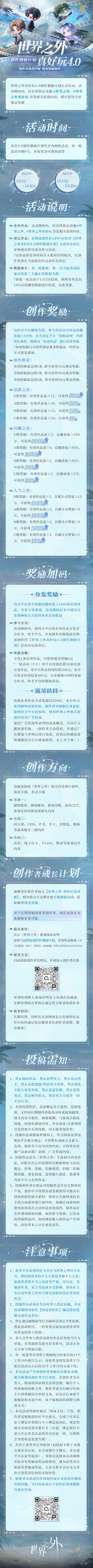 「世界之外真好玩4.0」| 创作激励计划