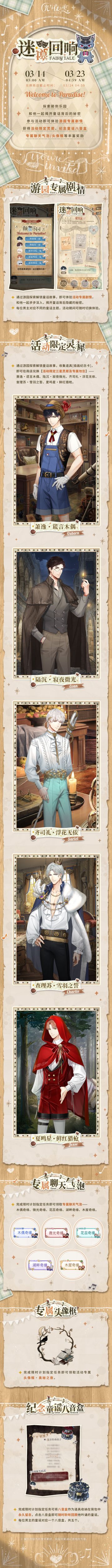 迷境回响 | 限时活动预告