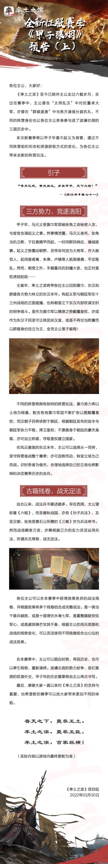 全新征服赛季《甲子狼烟》预告（上）