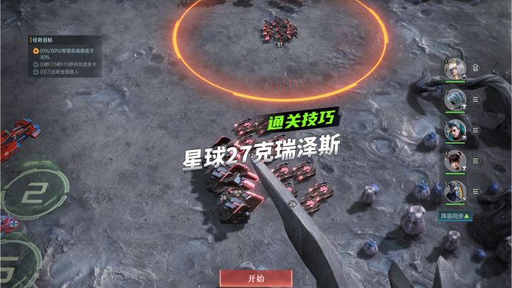 《群星纪元》星球探索玩法攻略,星球27克瑞泽斯通关技巧!截图
