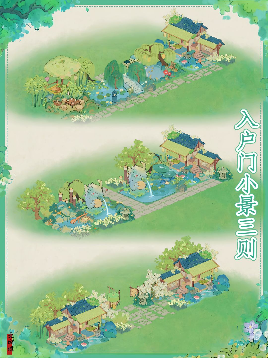 桃源 仲夏溪亭 三则入户门小景 1