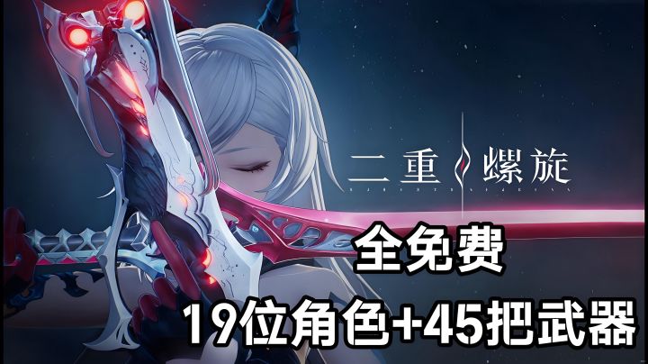 二重螺旋测评：一款为PC设计手游，一次不完美的勇敢革新！截图