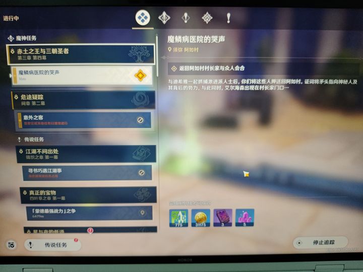主线剧情进度截图