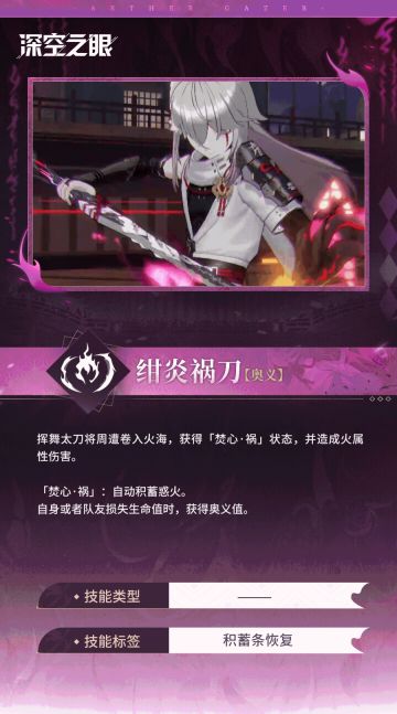 技能展示|惑火灼心·迦具土：绀炎祸刀！