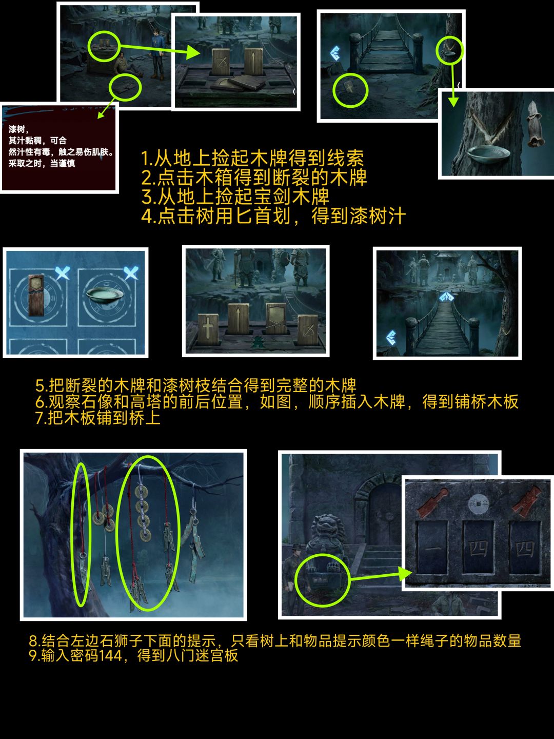 《缠重山3》第五章选择详细图文攻略 2