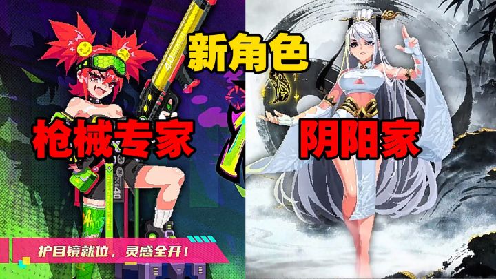 元气骑士：超期待的新角色和新武器还有各种新的奖励都来了！截图