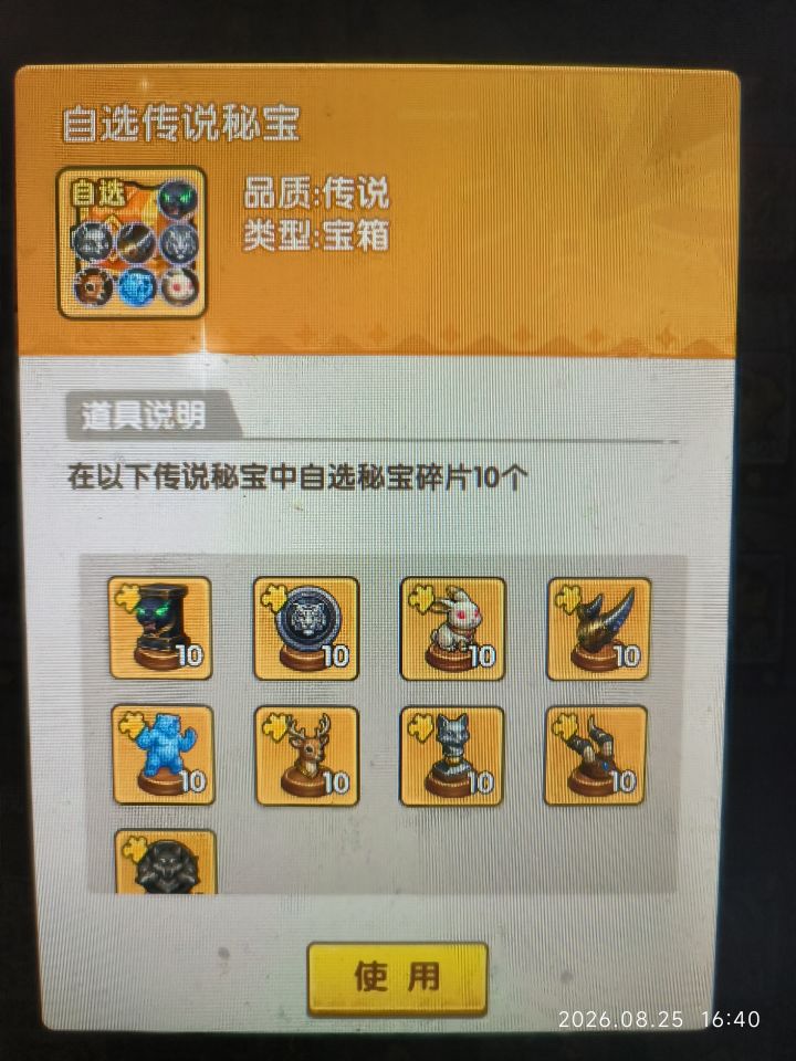 黄色秘宝自选，，优选选啥？
有大佬解答下么截图