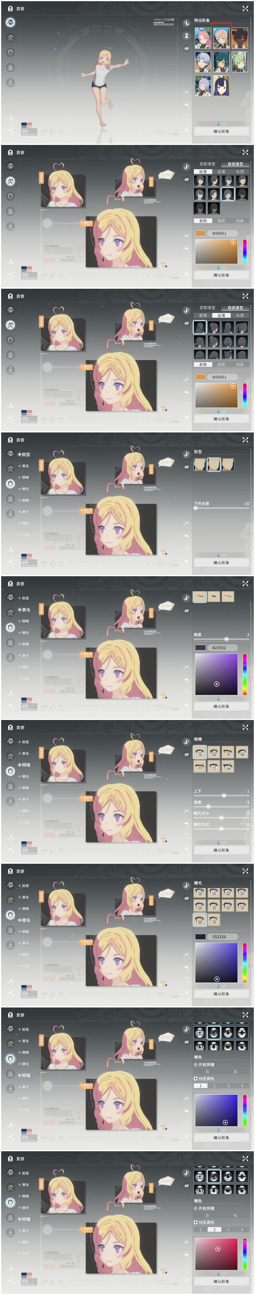 【捏脸分享】官方PV仿捏 2
