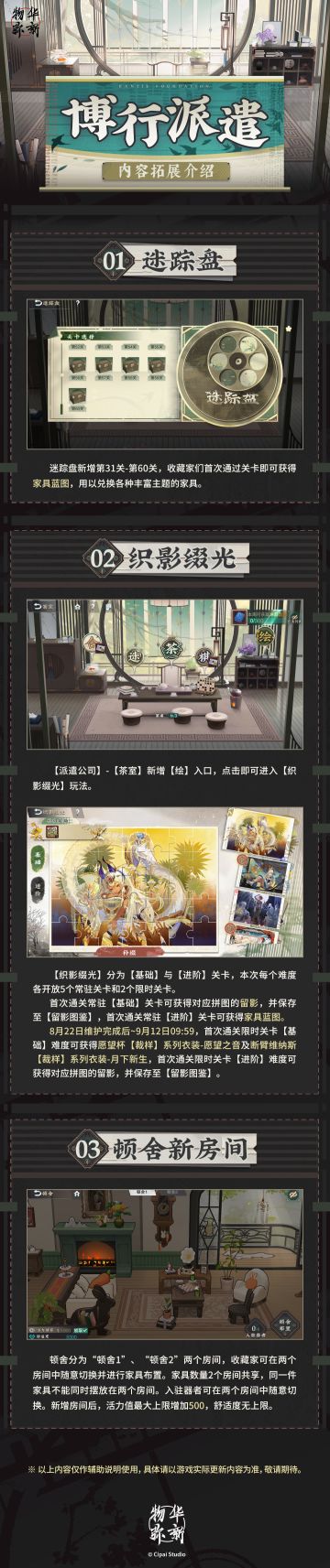 物华弥新丨博行派遣新增玩法介绍