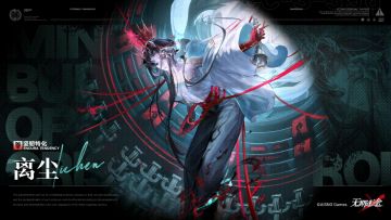 【禁闭者档案】丨MBCC-S-396「离尘」