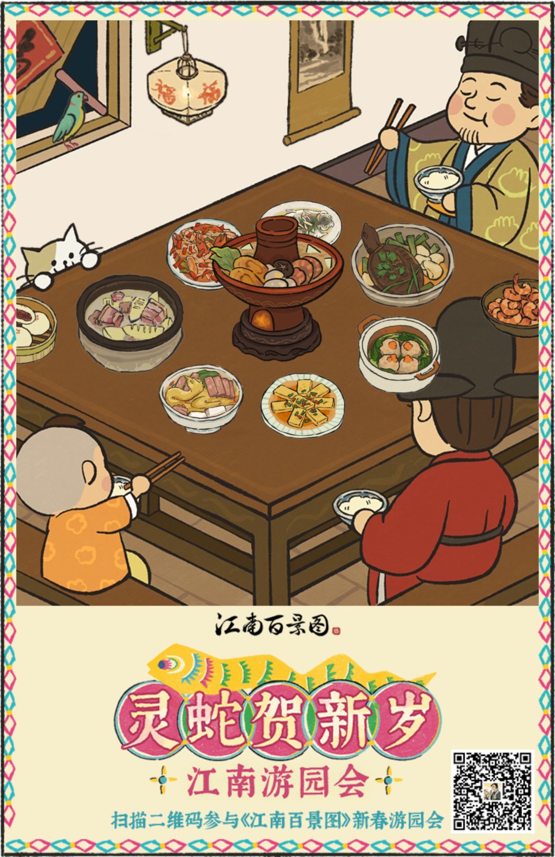 灵蛇贺新岁 1