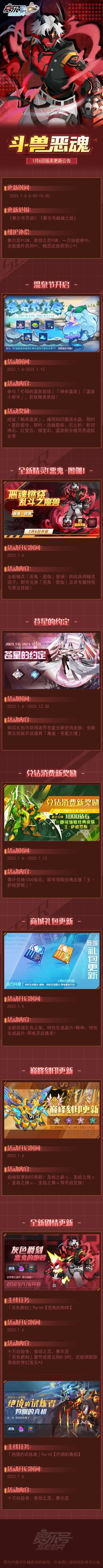 斗兽恶魂！1月6日版本更新公告