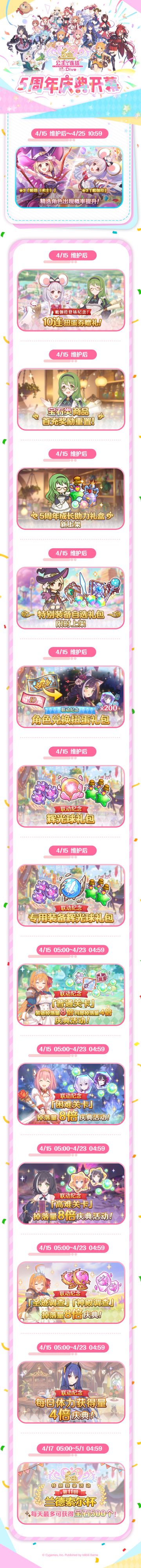 5周年庆典活动开展预告