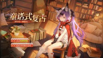 新增换装|隐夜·伊里伽尔全新换装「童话式复古」