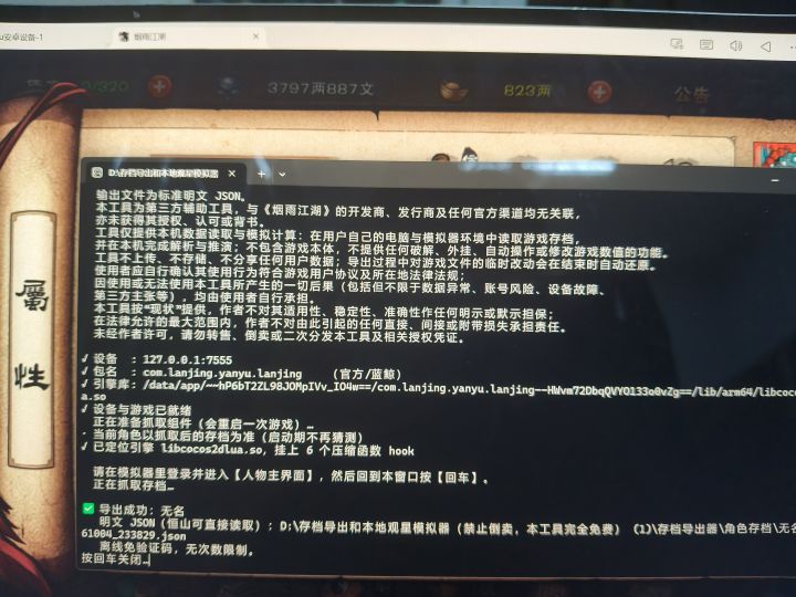 观星错误截图