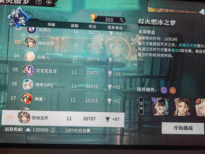 尽力了,一命锁30700截图