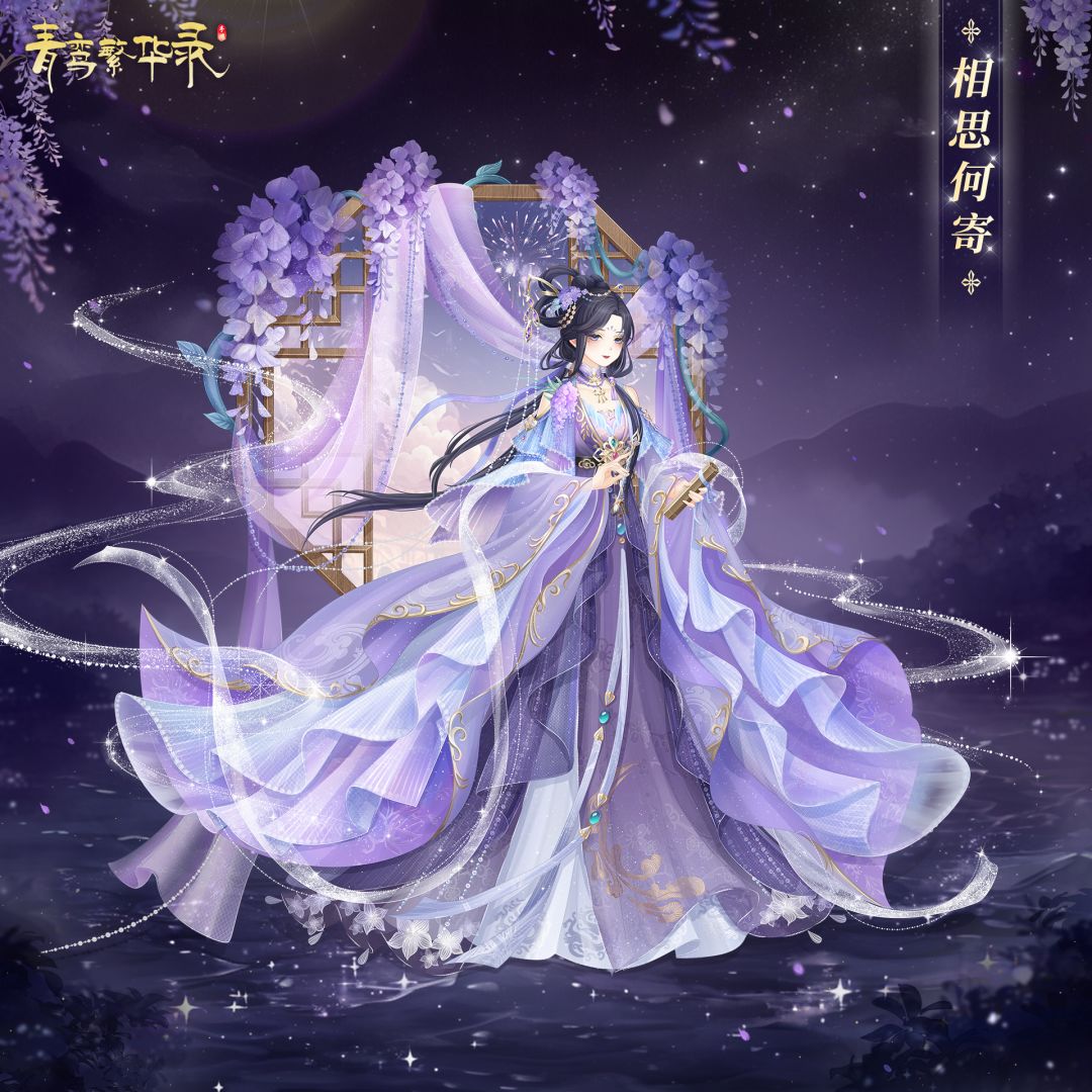羽衣茶会:「月影幽华」&「相思何寄」 2