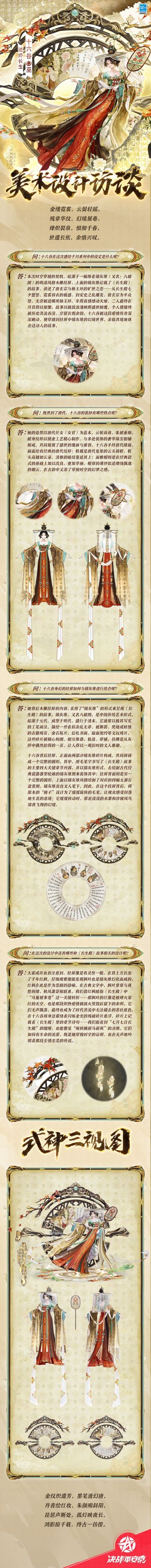 十六谷「述烬长生」美术访谈