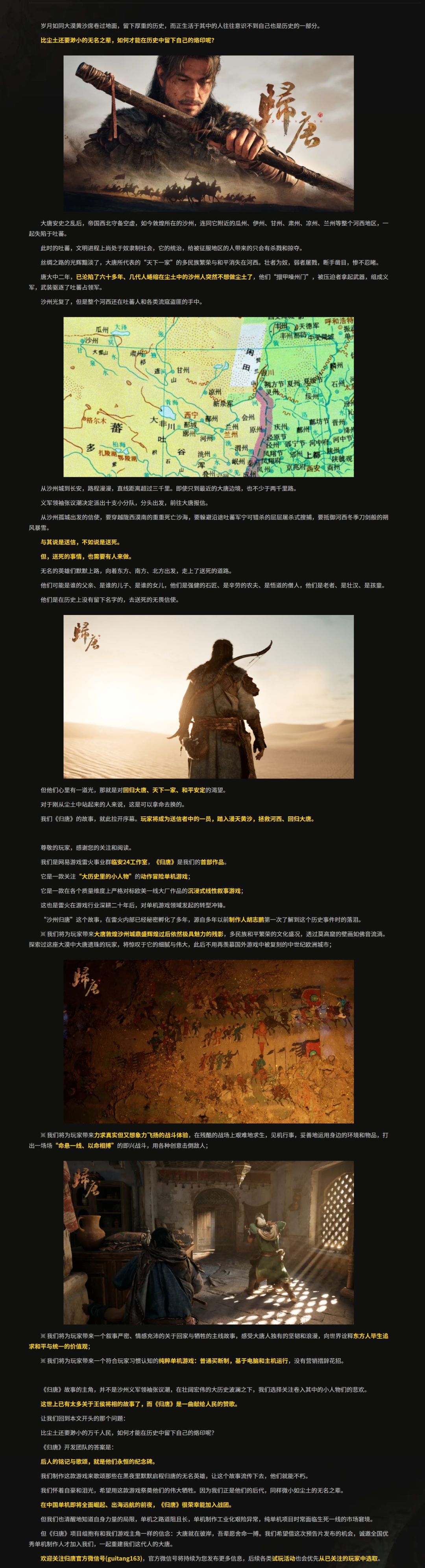 国产3A大作《归唐》宣布加速开发 2