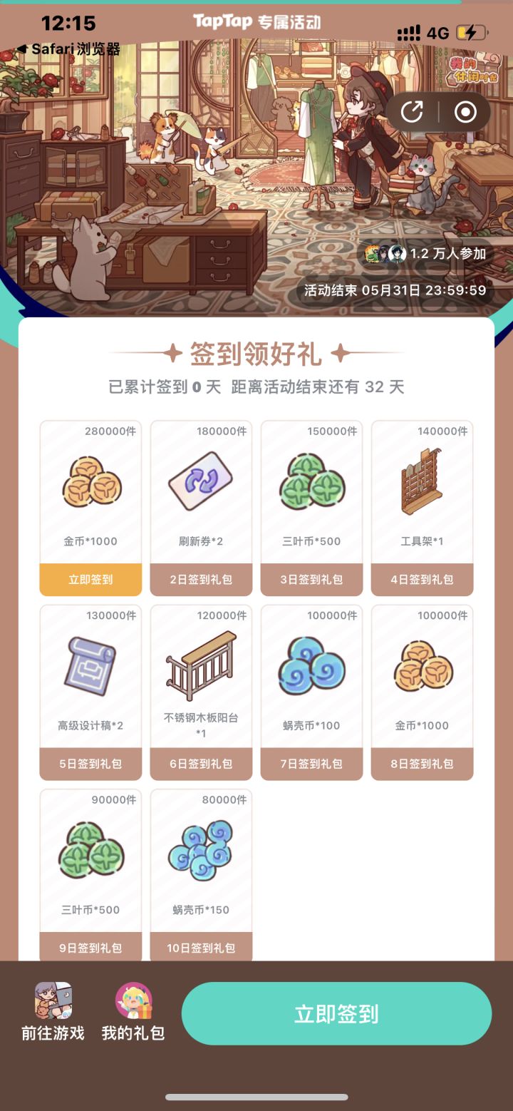 我的休闲时光日签4.29～5.31截图