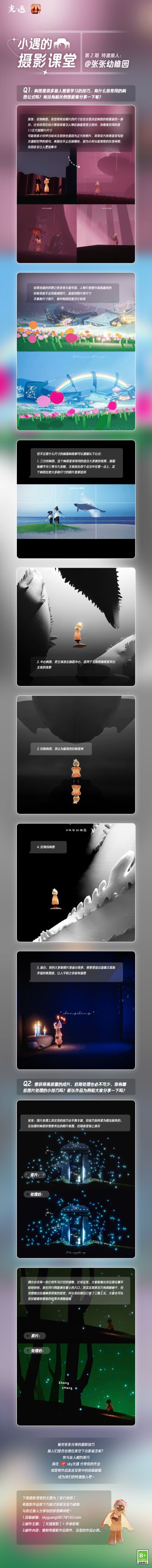 小遇的摄影课堂｜摘下繁星点缀梦境~