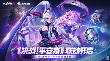 【《机动都市阿尔法》× 《决战！平安京》】8月10日联动正式开启！