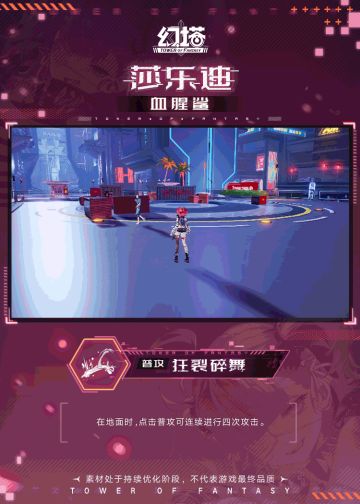 《幻塔》莎乐迪正式服拟态情报