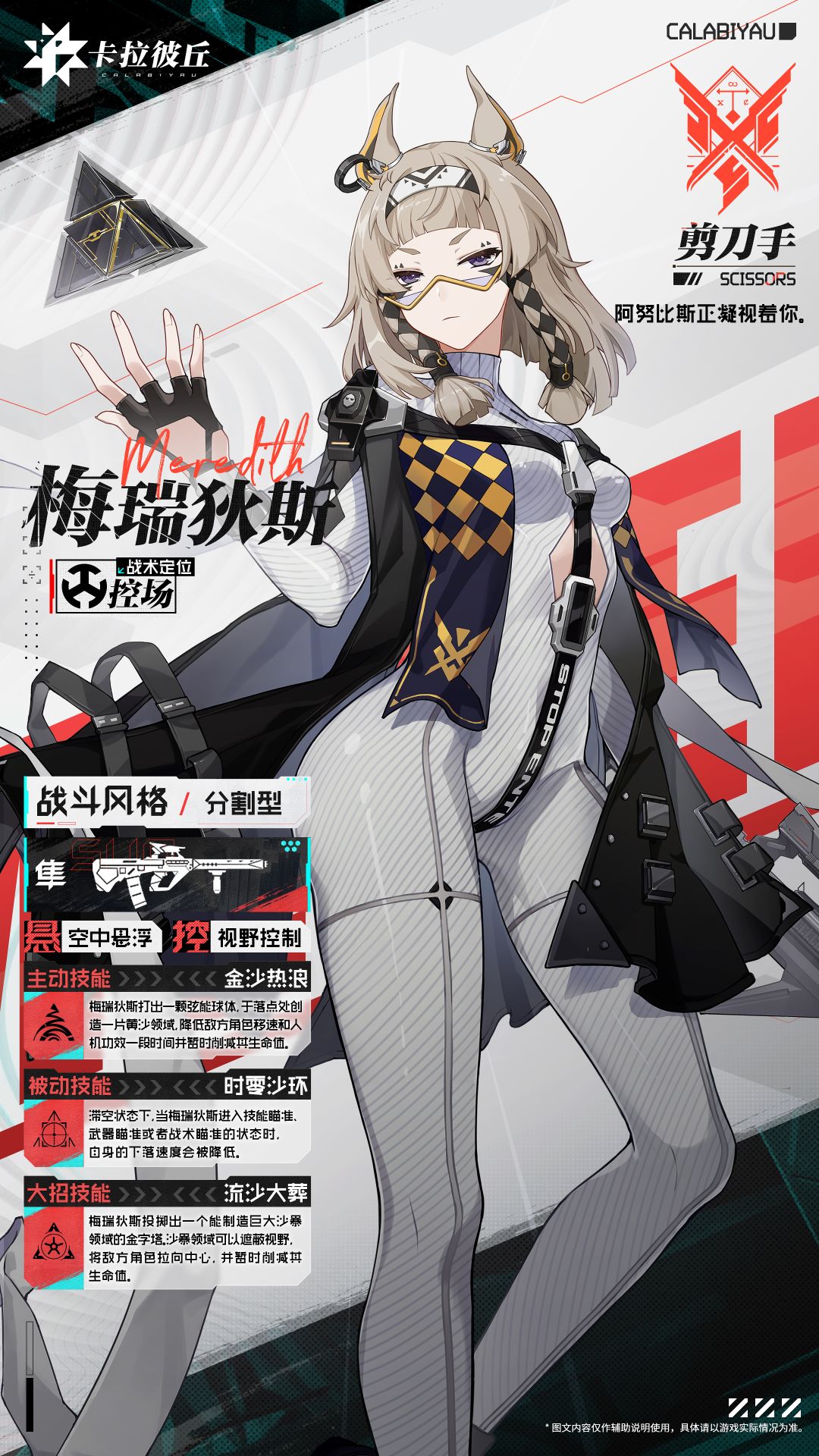 【超弦体情报】梅瑞狄斯截图