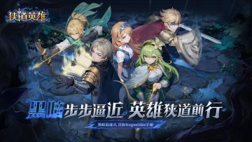 《狭道英雄》首发PV | 黑暗步步逼近，英雄狭道前行！