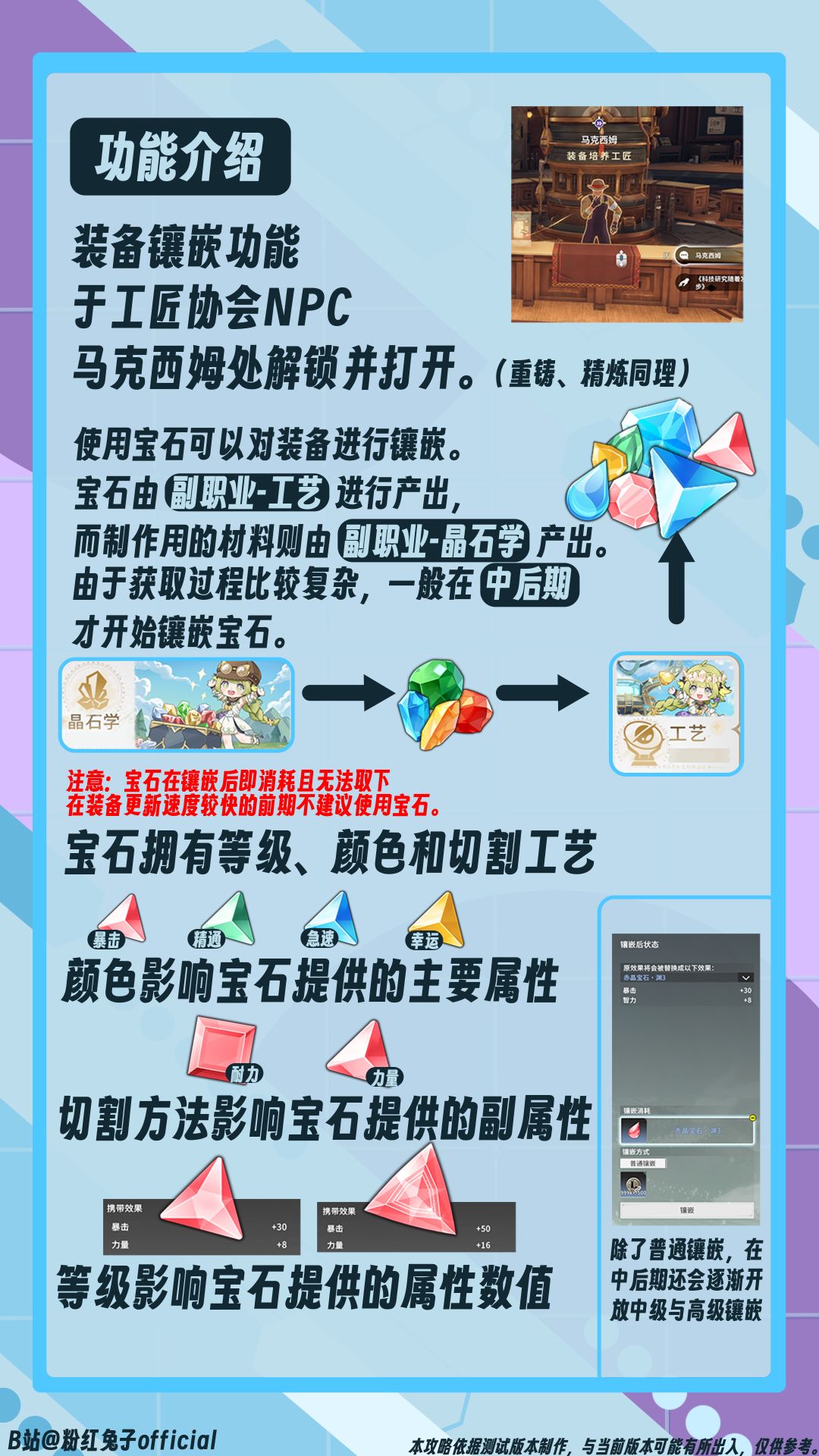 【星痕共鸣】装备镶嵌系统介绍 2