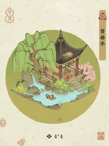 【建筑介绍-剪春亭】燕归处🌺