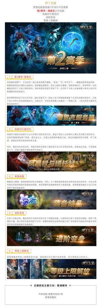 |伊丁天堂|梦想启航更新预告：第2赛季-德雷克